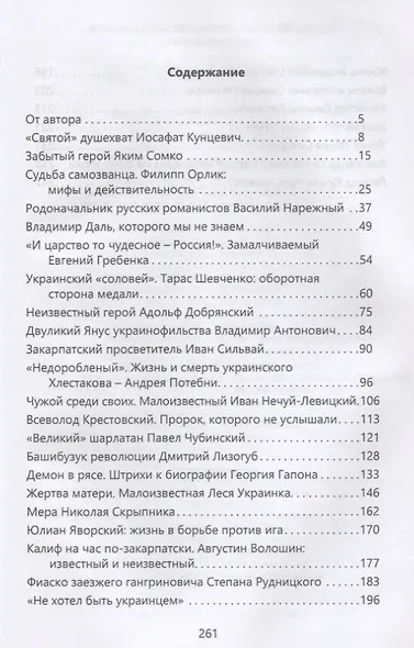 Малороссийские исторические шахматы. Герои и антигерои малорусской истории - фото 2