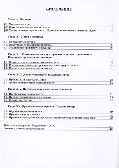 Математика. Геометрия. 9 класс. Базовый уровень. Рабочая тетрадь - фото 2