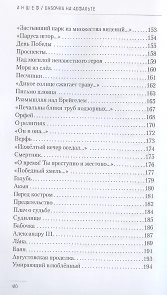 Бабочка на асфальте - фото 7