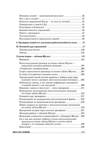 Большая книга-тренажер для вашего мозга и подсознания - фото 3