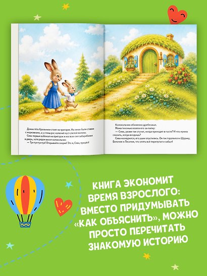 Зайчик Сева учится говорить "спасибо" и "пожалуйста" - фото 7