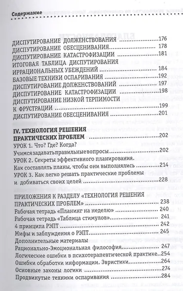 Полное руководство по самокопанию:книга-консультант - фото 4