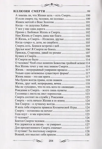 Шепот души - фото 6