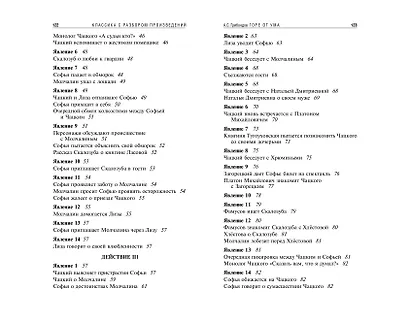 Горе от ума - фото 13