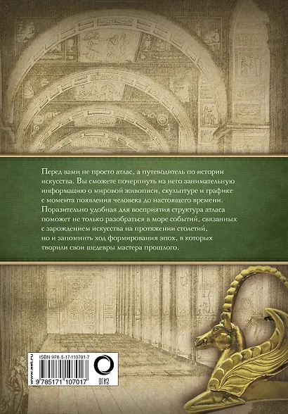 История искусства: иллюстрированный атлас - фото 2