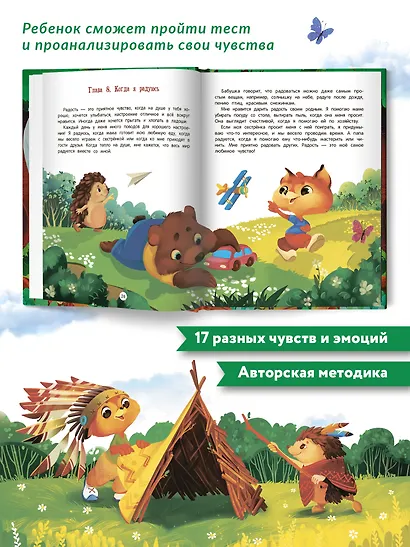 Азбука чувств и эмоций - фото 8