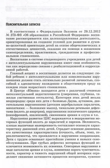Программа воспитания, социализации и нравственного развития воспитанников с интеллектуальной недостачностью - фото 3
