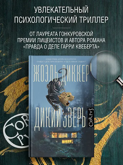 Дикий зверь - фото 3