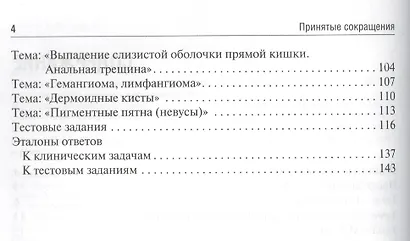 Амбулаторная хирургия детского возраста: учеб. пособие - фото 3