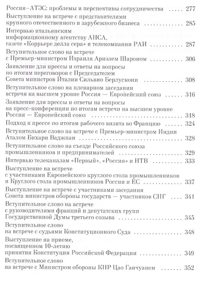 Прямая речь т.4 Выступления, заявления, интервью… (Путин) - фото 6