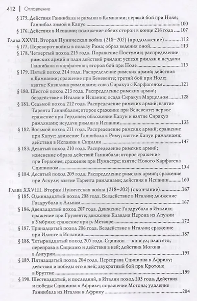 Всеобщая военная история. Древний мир (комплект из 4 книг) - фото 13