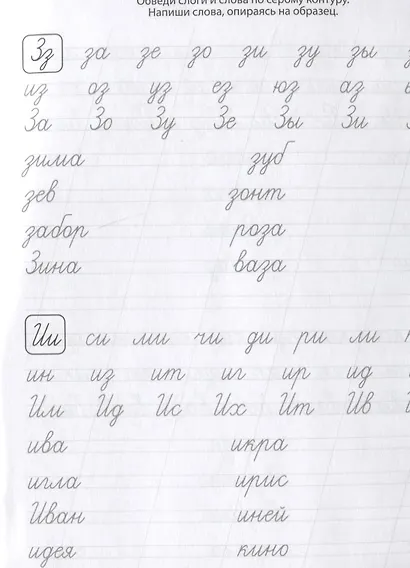 Классические прописи. Пишем слоги и слова - фото 5