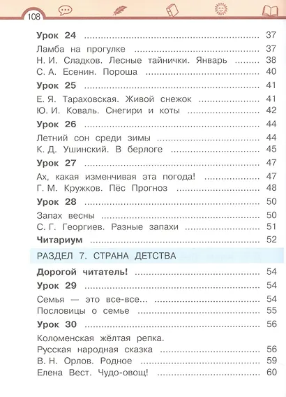 Литературное чтение. 2 класс. Учебное пособие. В двух частях. Часть 2 - фото 3