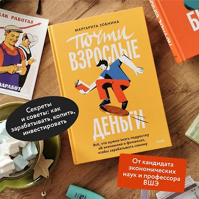 Почти взрослые деньги. Всё, что нужно знать подростку об экономике и финансах, чтобы зарабатывать самому - фото 5
