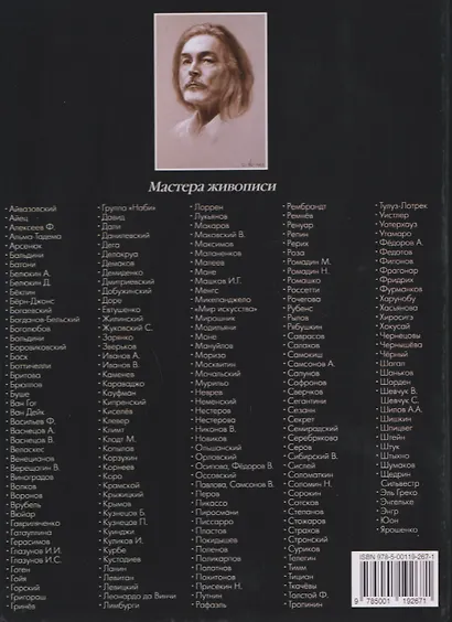 Никас Сафронов - фото 2