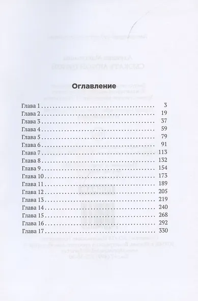 Сбежать любой ценой - фото 2