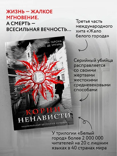Подарочный комплект из 3-х книг с подарком (Жало белого города, Водные ритуалы, Корни ненависти) - фото 8