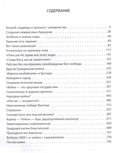 Американская империя. С 1492 года до наших дней - фото 2