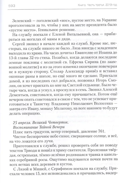 Игумен Рафаил (Симаков). Книга. Часть третья - фото 4