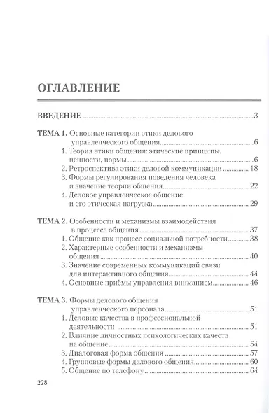 Деловая культура и психология общения - фото 4