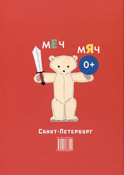 Язык родной, дружи со мной - фото 2