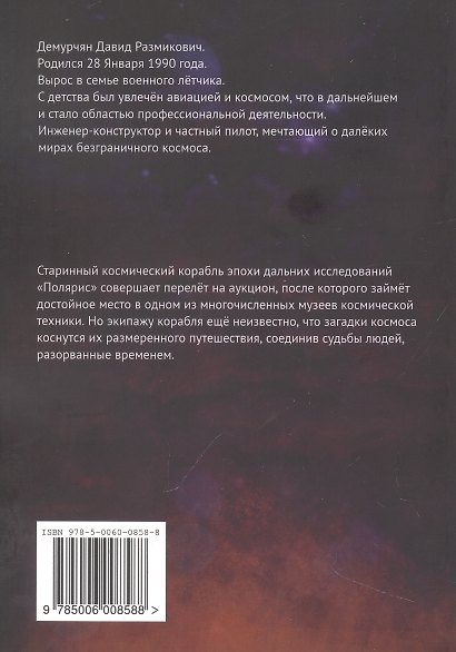 Пленник времени - фото 2