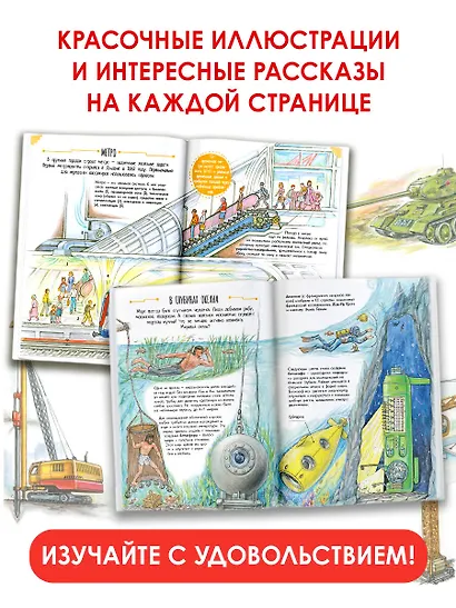 Чудеса техники. 50 историй в картинках для детей - фото 6