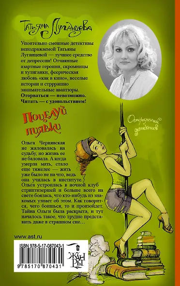 Поцелуй пиявки - фото 2