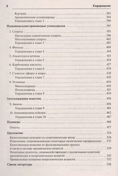 Химия. Большой справочник для подготовки к ЕГЭ - фото 5