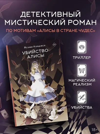 Убийство Алисы - фото 3