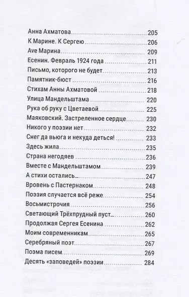 Серебряный поэт - фото 5