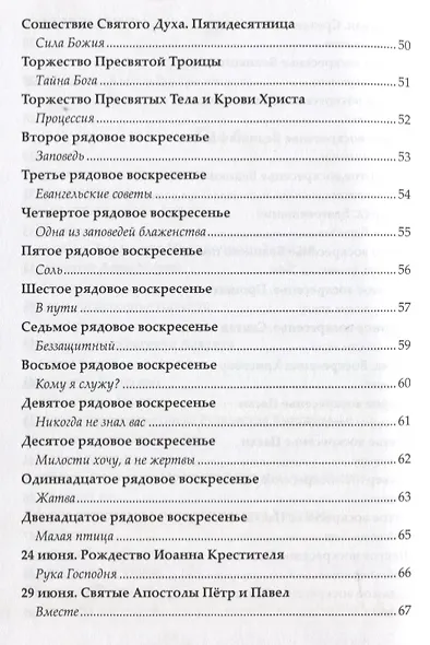 Исполнено все Тобою - фото 4