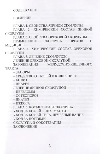 Лечение скорлупой - фото 2