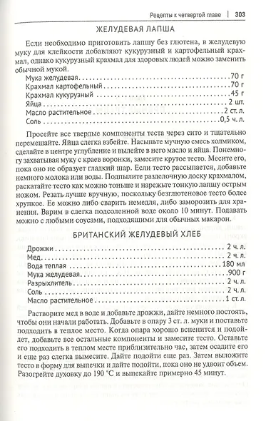 Кухня Робинзона. Рецепты блюд из дикорастущих и декоративных растений - фото 12