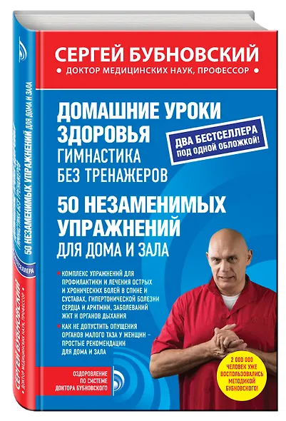 Домашние уроки здоровья. Гимнастика без тренажеров. 50 незаменимых упражнений для дома и зала - фото 3