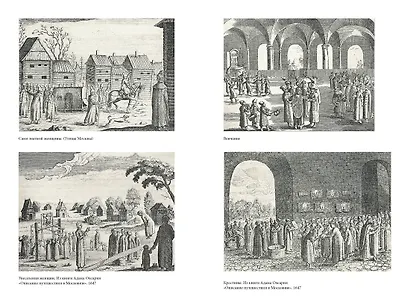 Домашний быт русских цариц в XVI и XVII столетиях - фото 14
