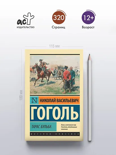 Тарас Бульба - фото 4