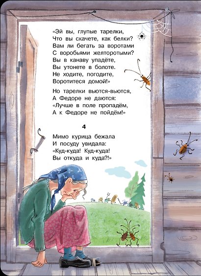 Федорино горе - фото 6