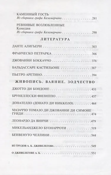 Итальянская народная комедия. Искусство итальянского Возрождения. Учебное пособие - фото 3