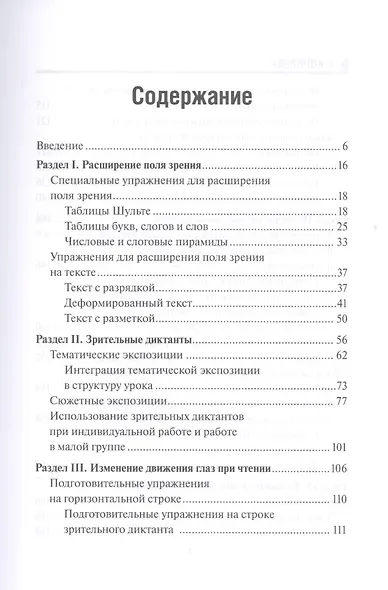Быстрое чтение для детей. Эффективные методы и упражнения. Иллюстрированное пособие - фото 2