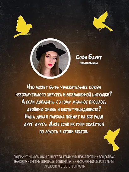 Жнец и Воробей - фото 8