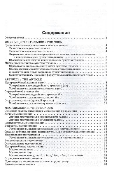 Грамматика английского языка. 5–9 классы. Краткий справочник. ФГОС Новый - фото 2