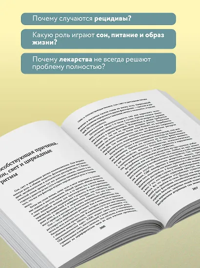 От тела к мозгу. Как нарушения метаболизма становятся причиной депрессии, биполярного расстройства, СДВГ, ПТСР и других заболеваний - фото 8