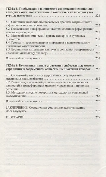Философские проблемы социальной коммуникации - фото 5