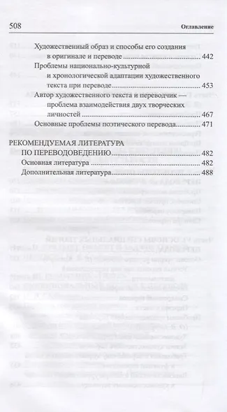 Теория перевода. Коммуникативно-функциональный подход. Учебник для студентов лингвистических вузов и факультетов иностранных языков - фото 4