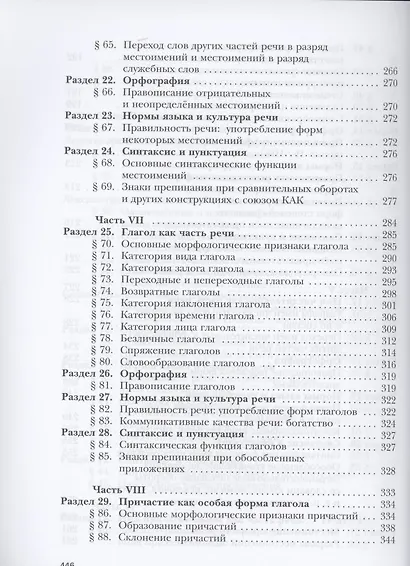 Русский язык. 11 класс. Учебник. Базовый и углубленный уровень - фото 5