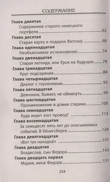 Янтарные каникулы. Приключенческая повесть - фото 3