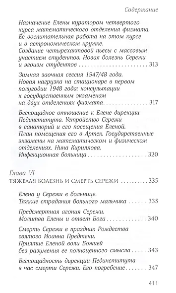 О действии благодати Божией в современном мире. Автобиографическая повесть - фото 7