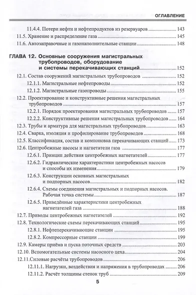 Нефтегазовое дело. Полный курс. Учебник. В двух томах. Том 2. 3-е издание - фото 5