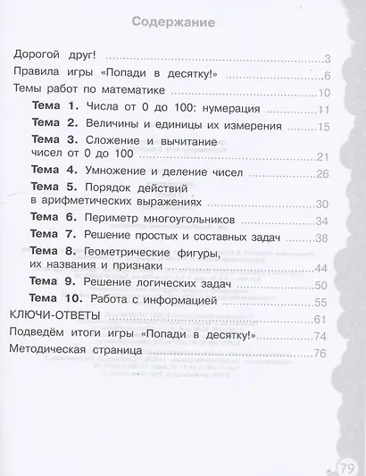Математика. 2 класс. Попади в 10! Тетрадь-тренажёр. Учебное пособие для общеобразовательных организаций - фото 2